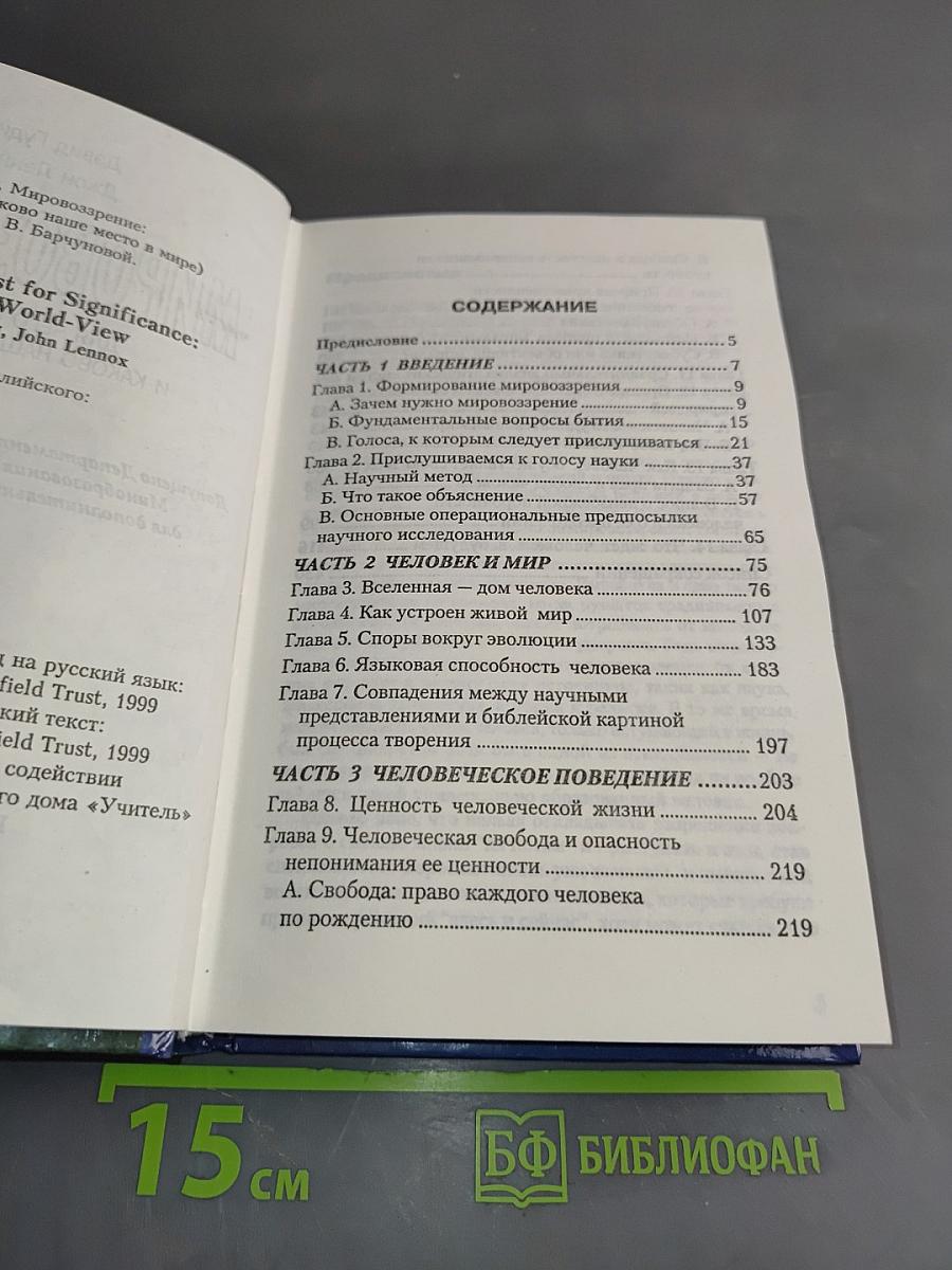 Мировоззрение. Для чего мы живем и каково наше место в мире