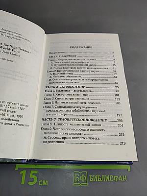 Мировоззрение. Для чего мы живем и каково наше место в мире
