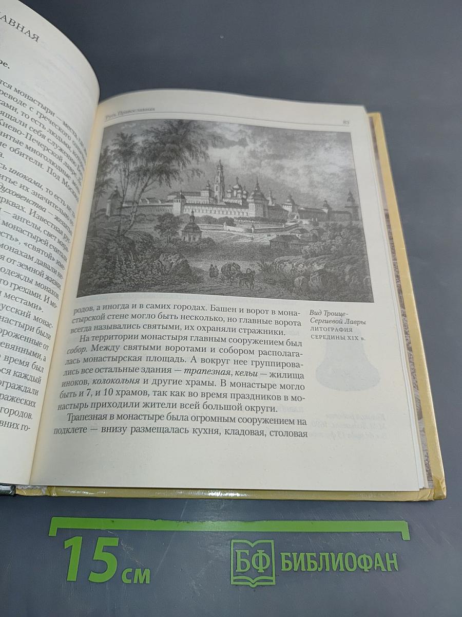 Путешествие в историю русского быта