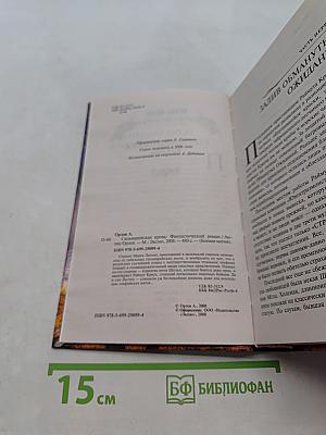 Сильвари́йская кровь