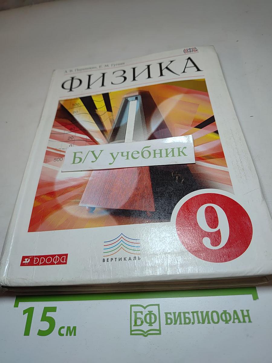 Физика 9 класс