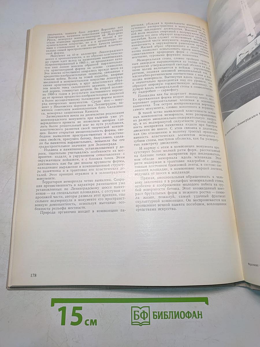 Архитектурное творчество СССР. Выпуск 5. Проблемы, суждения, информация