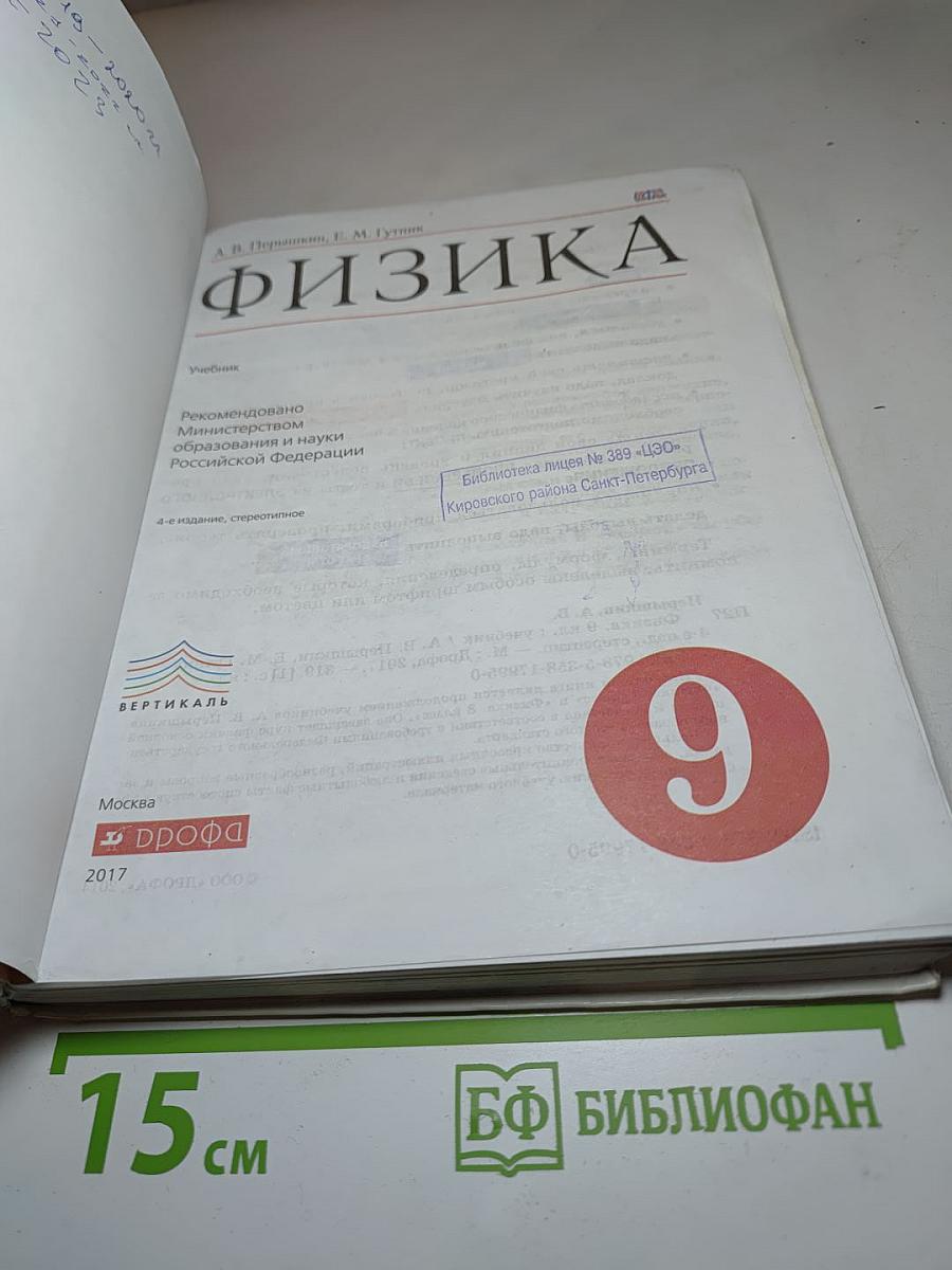 Физика 9 класс