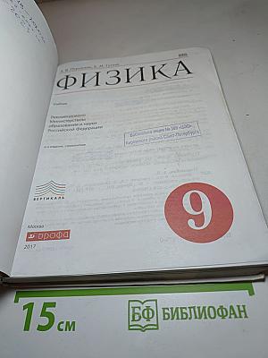 Физика 9 класс
