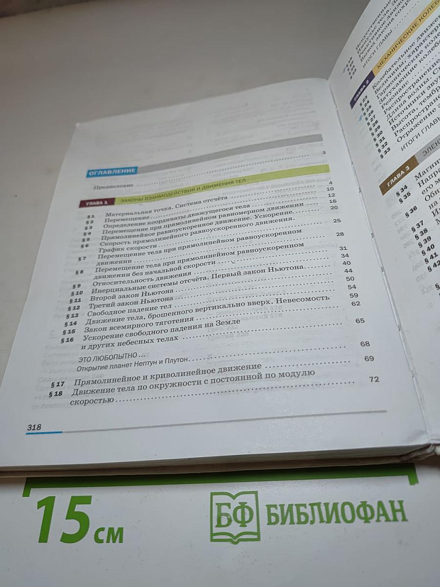 Физика 9 класс