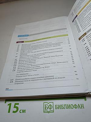 Физика 9 класс
