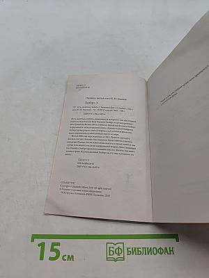 Есть, молиться, любить 2. Законный брак