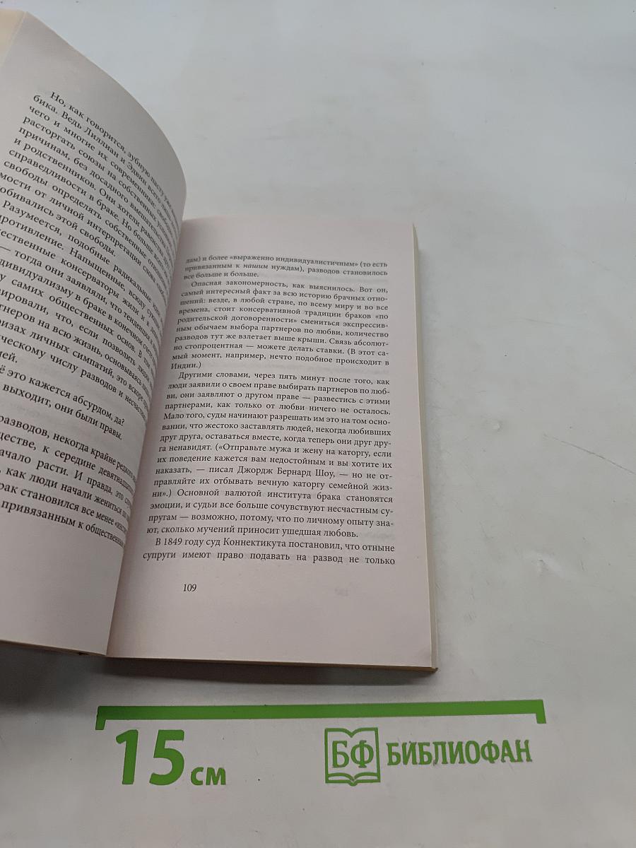 Есть, молиться, любить 2. Законный брак