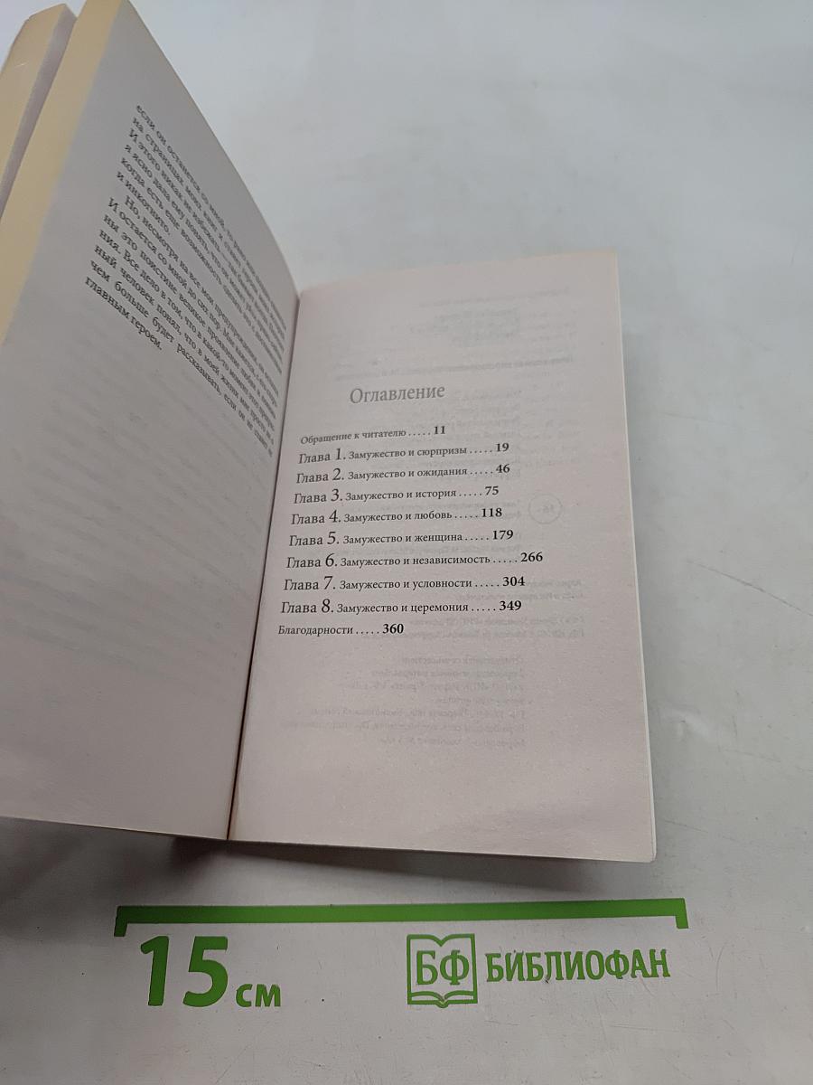 Есть, молиться, любить 2. Законный брак