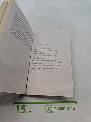 Есть, молиться, любить 2. Законный брак