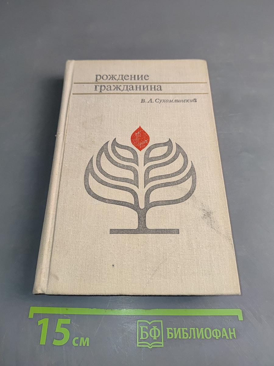Рождение гражданина