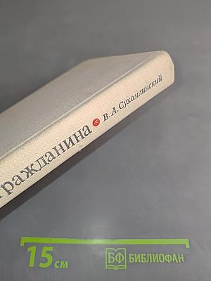 Рождение гражданина