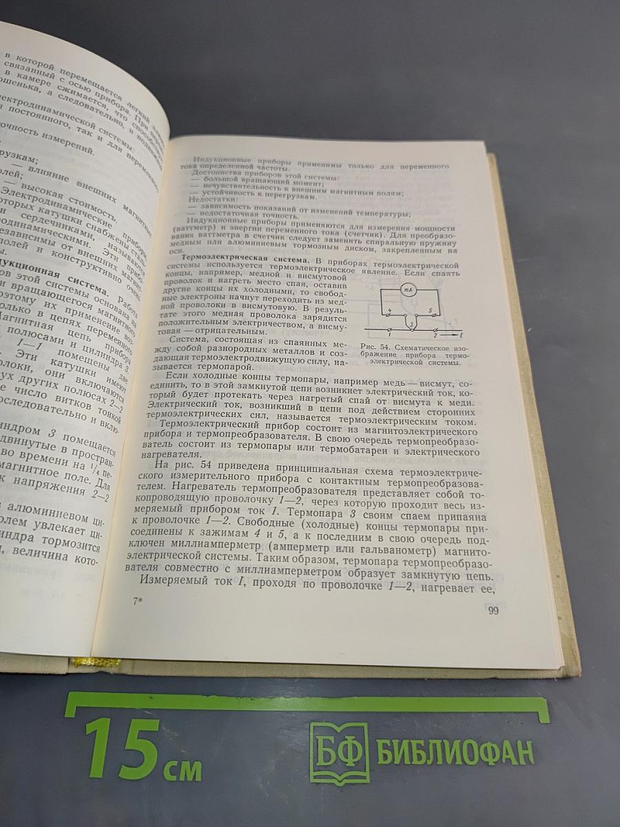 Электротехника и электрооборудование судов