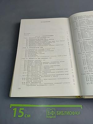 Электротехника и электрооборудование судов
