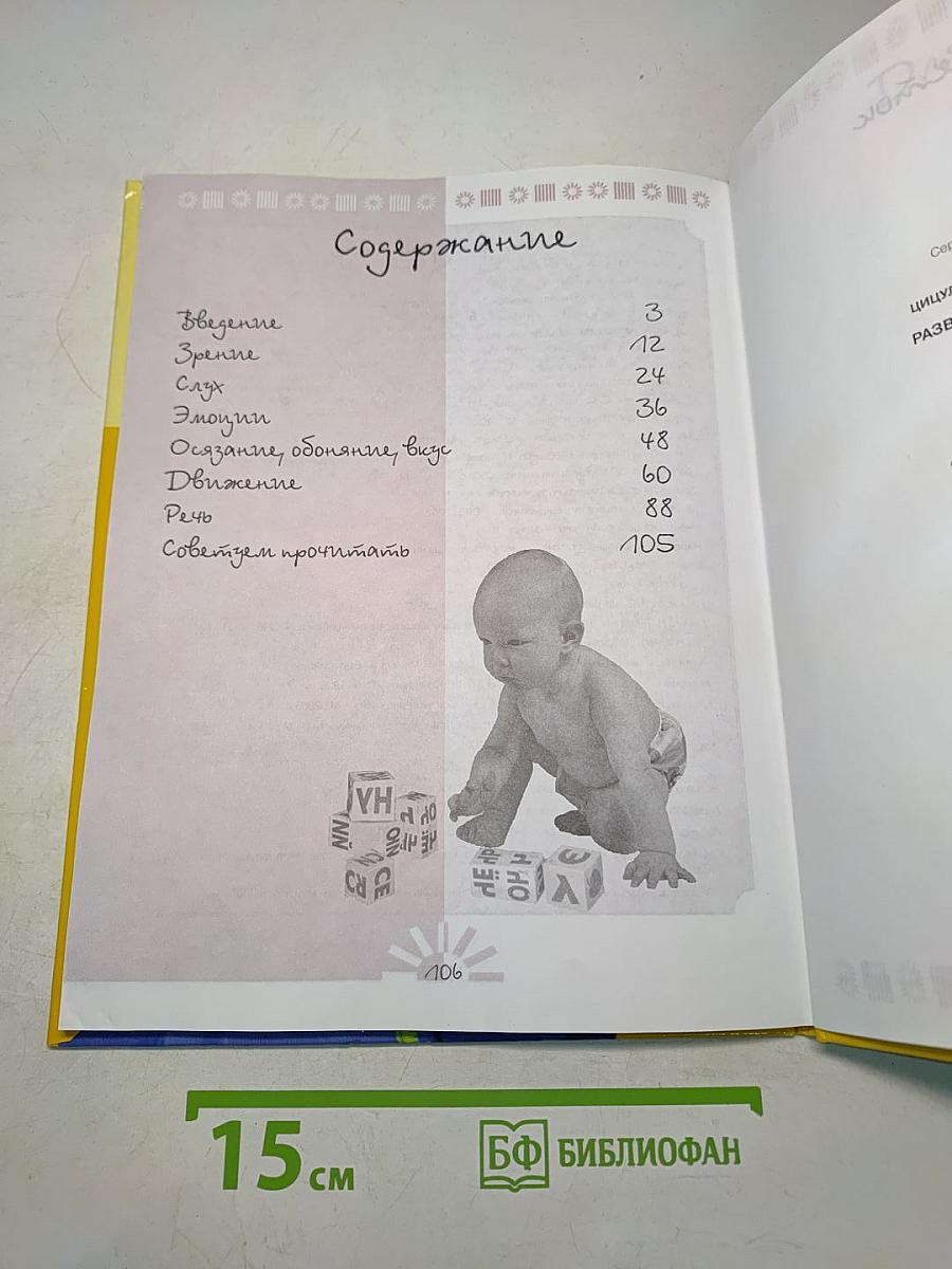 Развиваем способности ребенка от рождения до года