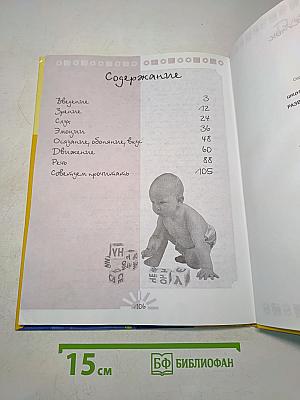 Развиваем способности ребенка от рождения до года