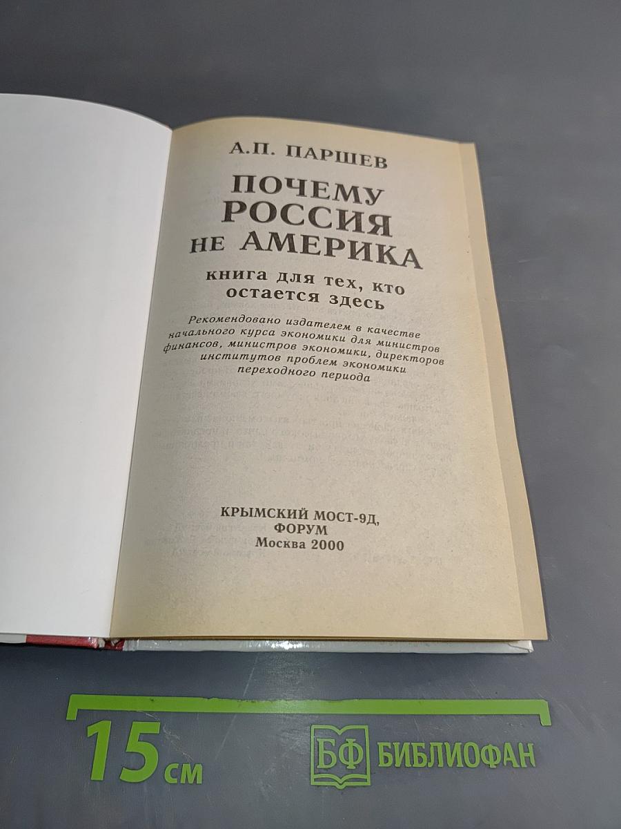 Почему Россия не Америка