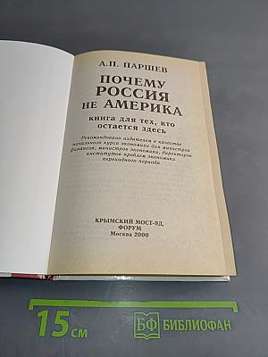 Почему Россия не Америка