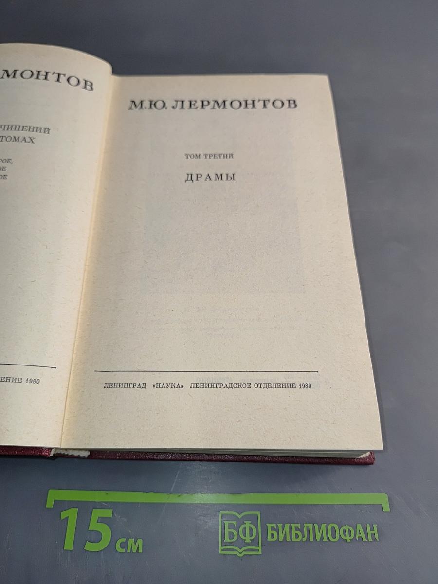 Драмы. Том третий