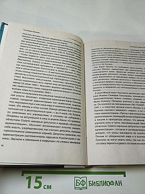 13 отставок Лужкова