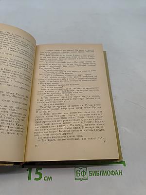 Ермак. Книга вторая