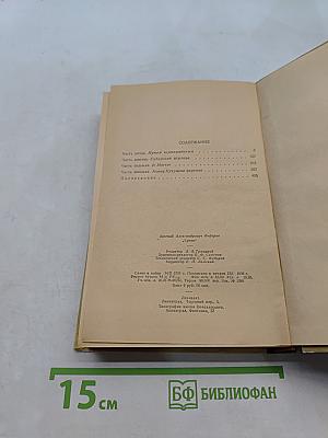 Ермак. Книга вторая