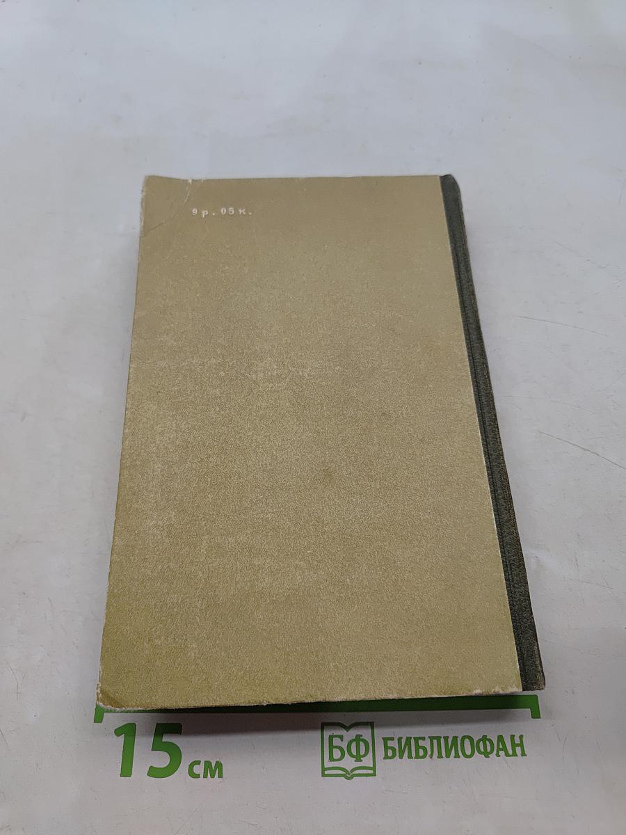 Ермак. Книга вторая