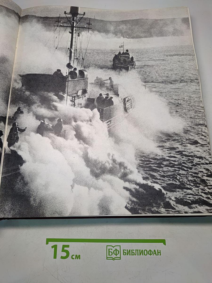 Великая Отечественная война 1941-1945 в фотографиях и кинодокументах. 1944 Фотоальбом