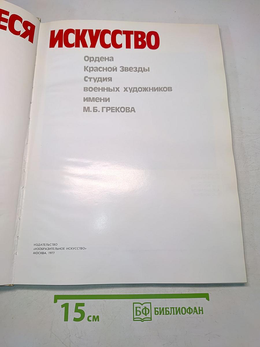 Сражающееся искусство