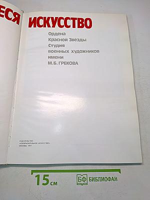 Сражающееся искусство