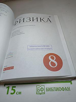 Физика 8 класс