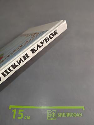 Бабушкин клубок