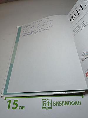 Физика 8 класс