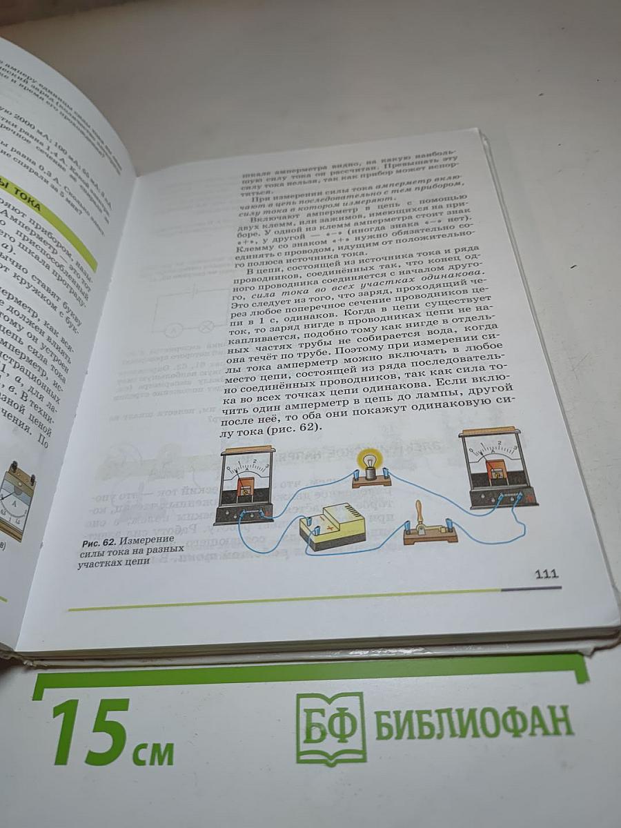 Физика 8 класс