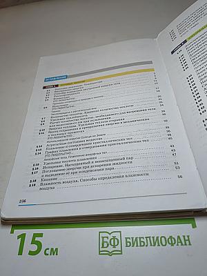 Физика 8 класс