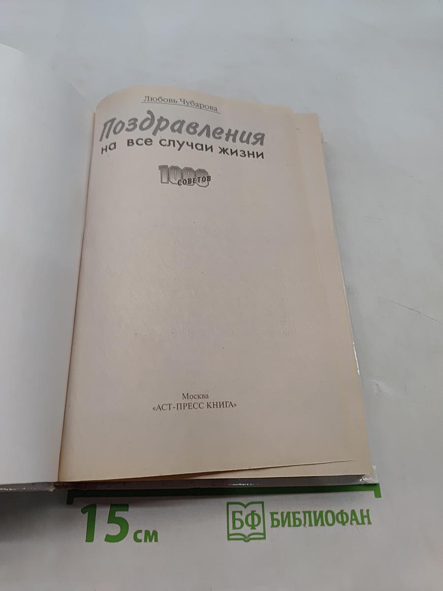 Поздравления на все случаи жизни