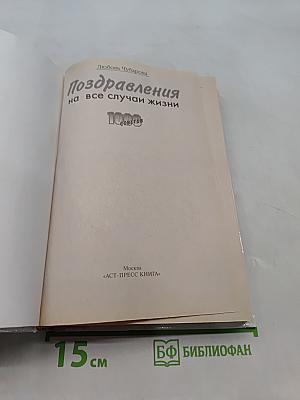 Поздравления на все случаи жизни