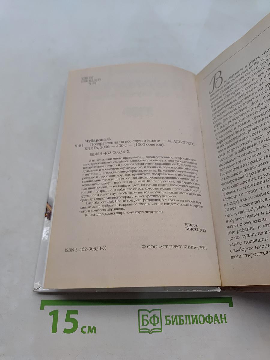 Поздравления на все случаи жизни