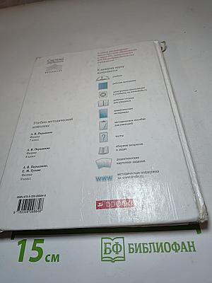 Физика 8 класс