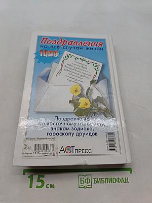 Поздравления на все случаи жизни