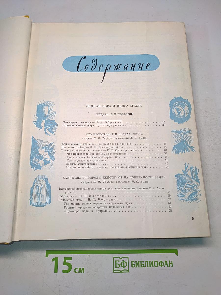 Детская энциклопедия. Том 2. Земная кора и недра Земли. Мир небесных тел