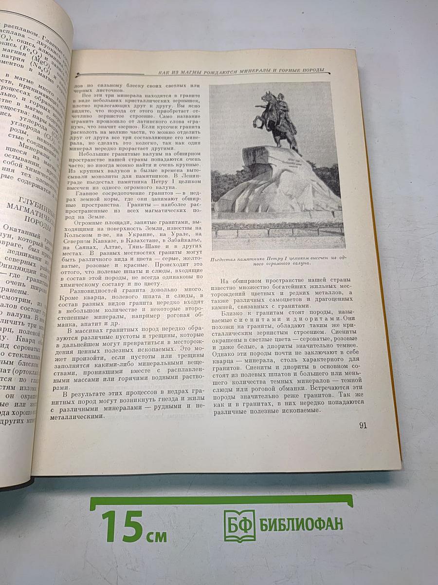 Детская энциклопедия. Том 2. Земная кора и недра Земли. Мир небесных тел