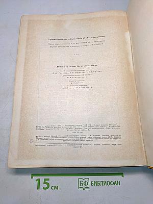 Детская энциклопедия. Том 2. Земная кора и недра Земли. Мир небесных тел