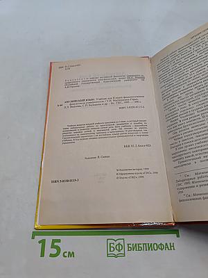 Английский язык. Учебник для II курса филологических факультетов
