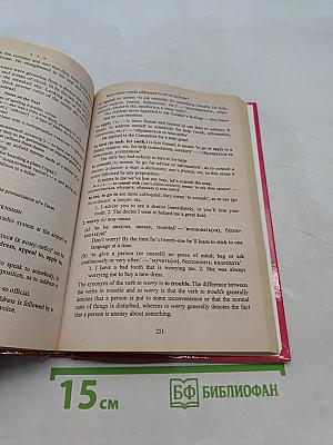 Английский язык. Учебник для II курса филологических факультетов