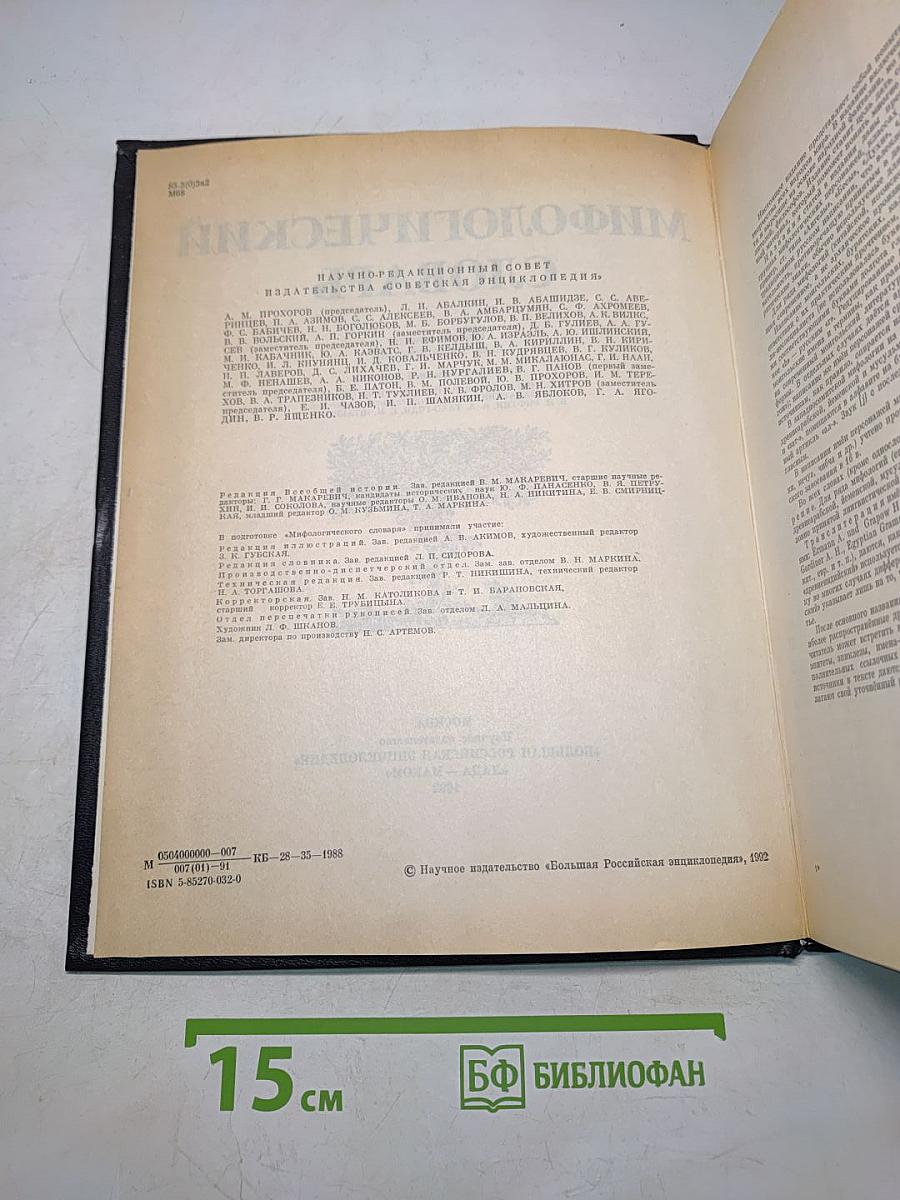 Мифологический словарь