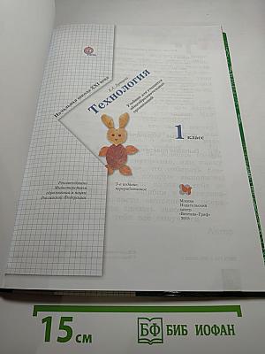 Технология, 1 класс
