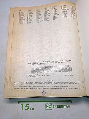 Мифологический словарь