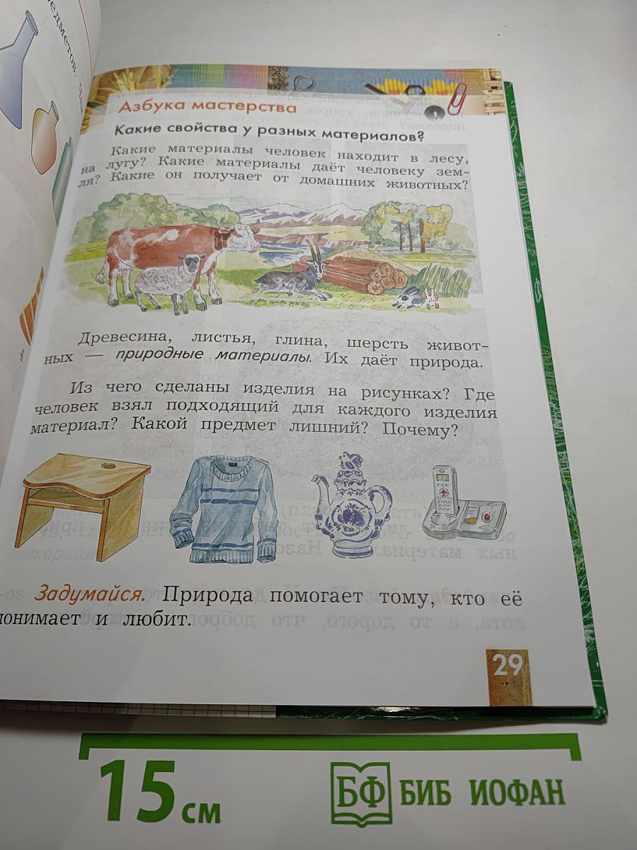 Технология, 1 класс