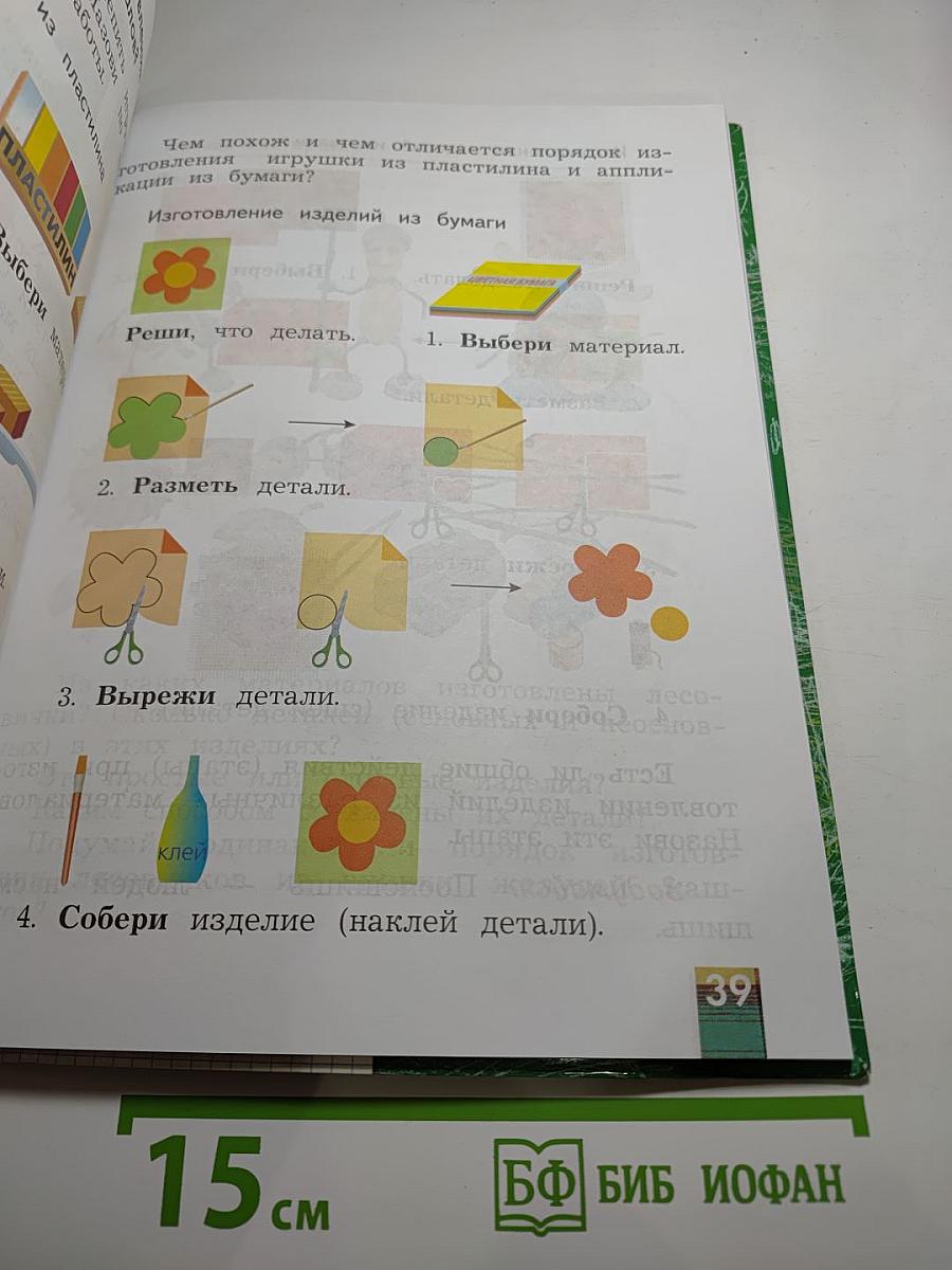 Технология, 1 класс